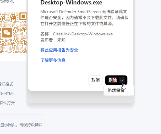 Chrome 下载安全确认框中仍然保留的选项已标出