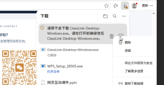Chrome 下载记录右侧菜单中的保留选项已标出
