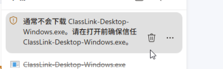 Chrome 下载列表中显示课链 EXE 通常不会下载的提示