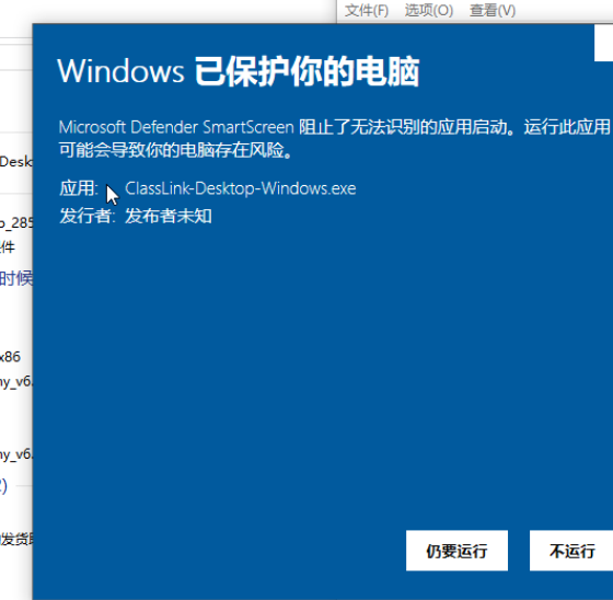 Windows SmartScreen 提示中仍要运行按钮已标出